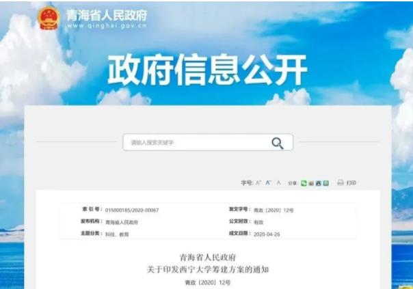 1698977904424571.jpg 青海理工大学(原西宁大学).jpg