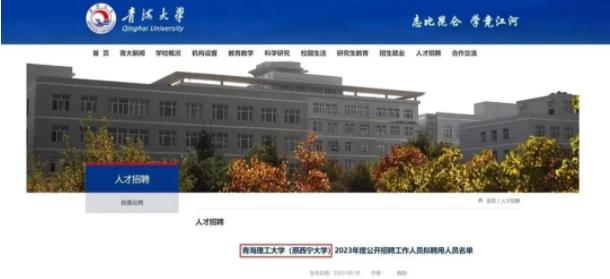 1698977916790513.jpg 青海理工大学(原西宁大学)1.jpg