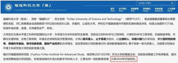 1698977968733067.jpg 福耀科技大学2.jpg