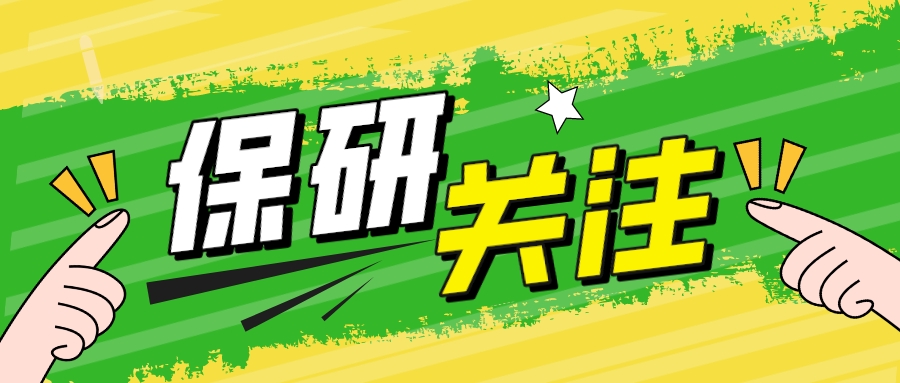 2024年哪些高校能保研北大？武大99人、山大96人、清华仅38人！
