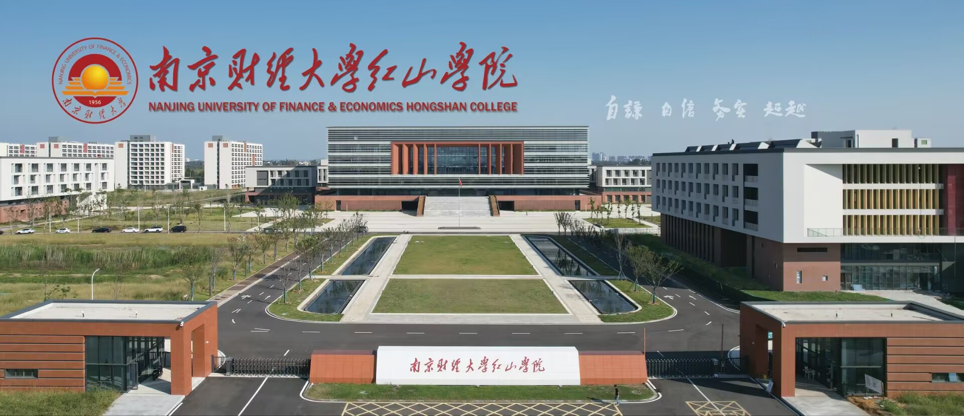 公示！南京财经大学红山学院拟迁至高淳校区办学