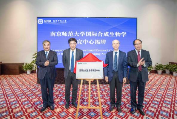 南京师范大学国际合成生物学研究中心成立！诺奖得主加盟！