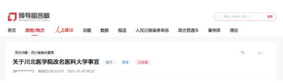 1699405570493072.jpg 川北医学院改名医科大学.jpg