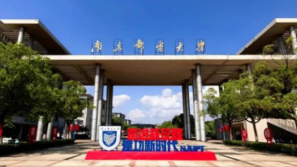 新突破！南京邮电大学新增4个博士后科研流动站！