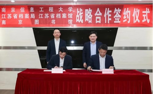 江苏省档案馆—南京信息工程大学战略合作协议签订.jpg