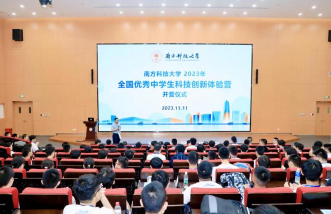 南科大2023年&ldquo;优秀中学生科技创新体验营&rdquo;319位高三理科生参加