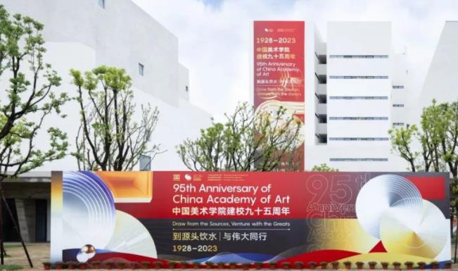 中国美术学院第4个校区&mdash;&mdash;良渚校区全面启用