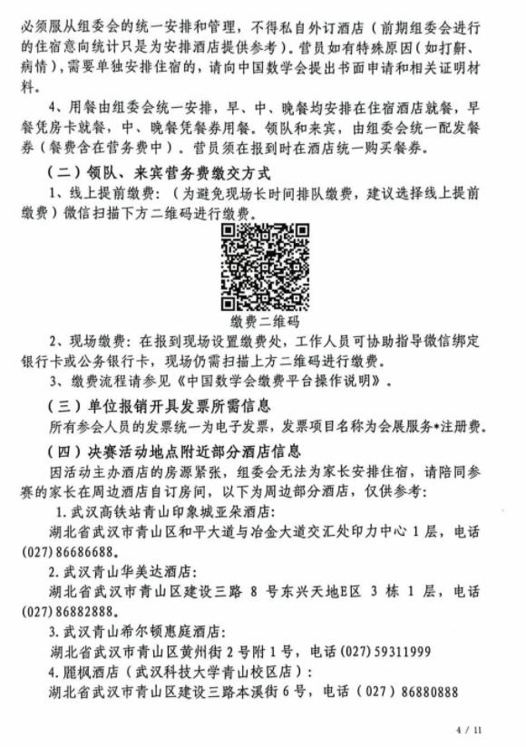 全国中学生数学奥林匹克竞赛决赛4.jpg