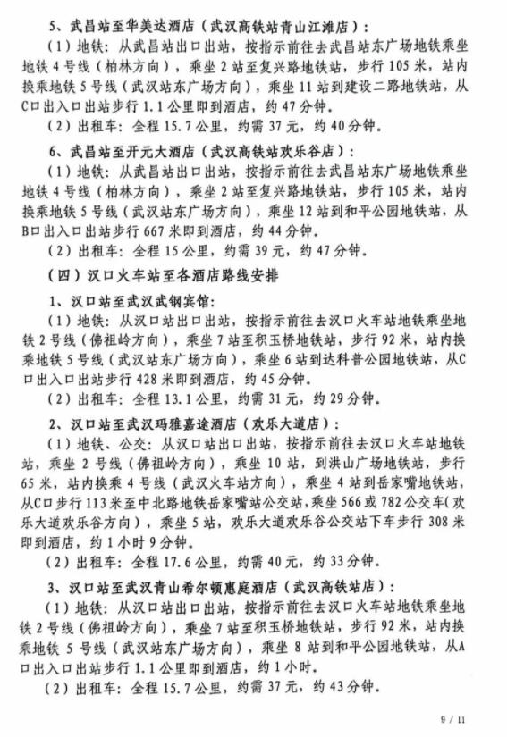 全国中学生数学奥林匹克竞赛决赛9.jpg