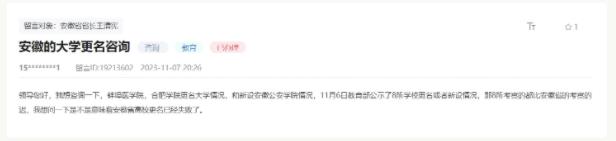 1699926076480119.jpg 安徽两所高校更名.jpg