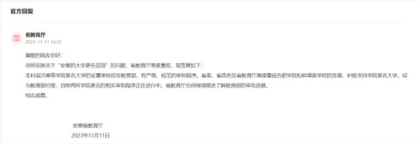 1699926083398696.jpg 安徽两所高校更名2.jpg