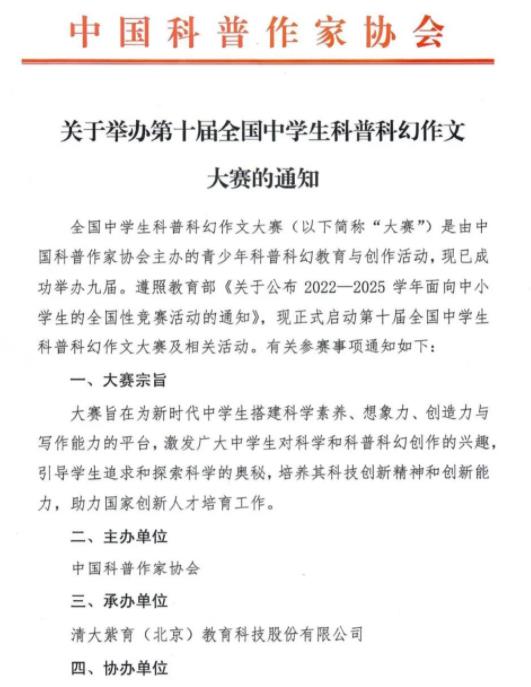 第十届全国中学生科普科幻作文大赛.jpg