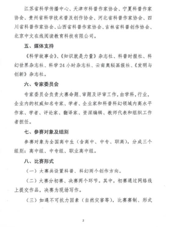 第十届全国中学生科普科幻作文大赛2.jpg