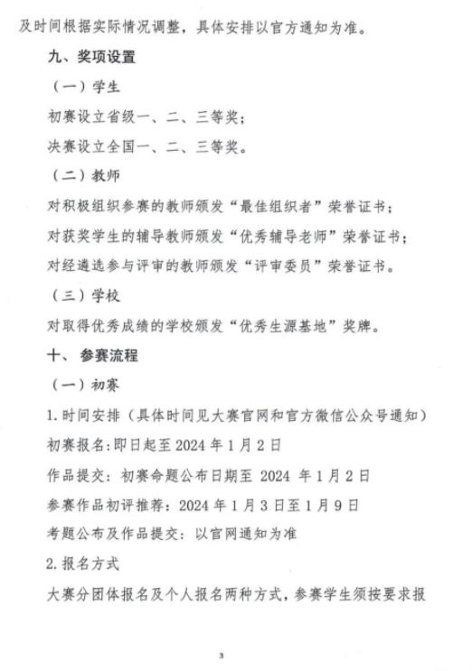 第十届全国中学生科普科幻作文大赛3.jpg