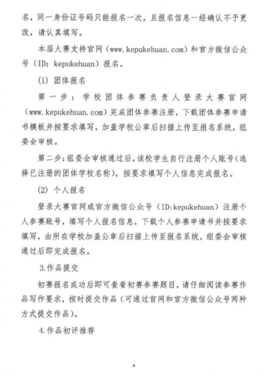 第十届全国中学生科普科幻作文大赛4.jpg