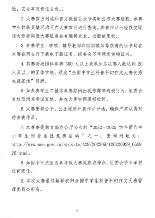 第十届全国中学生科普科幻作文大赛6.jpg