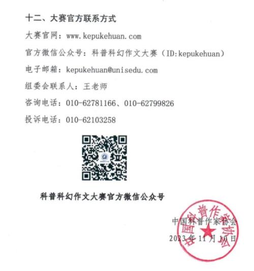 第十届全国中学生科普科幻作文大赛7.jpg