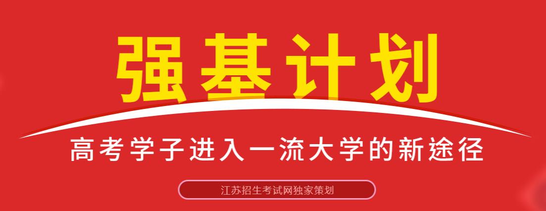 强基计划如何准备？2024强基计划报考流程出炉！