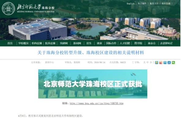 北京师范大学建设珠海校区.jpg