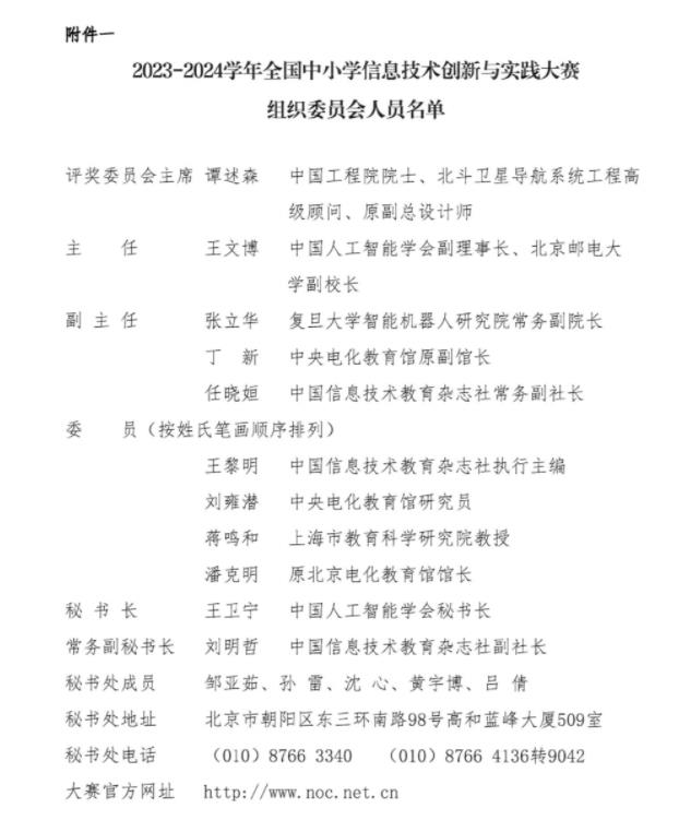 2023-2024学年全国中小学信息技术创新与实践大赛3.jpg