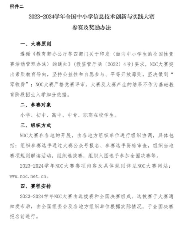 2023-2024学年全国中小学信息技术创新与实践大赛4.jpg