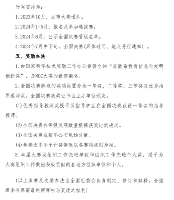 2023-2024学年全国中小学信息技术创新与实践大赛5.jpg