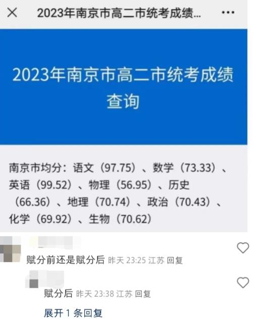 1700621114743863.jpg 南京高二全市统考各科均分3.jpg