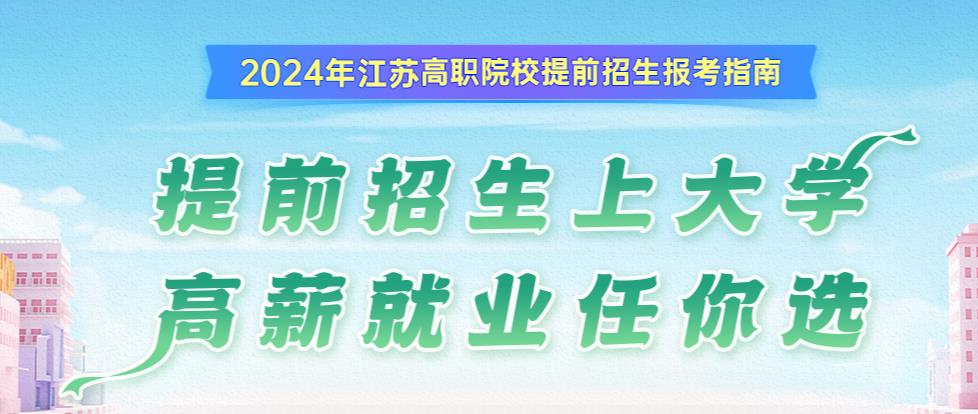 高职提前招生.jpg