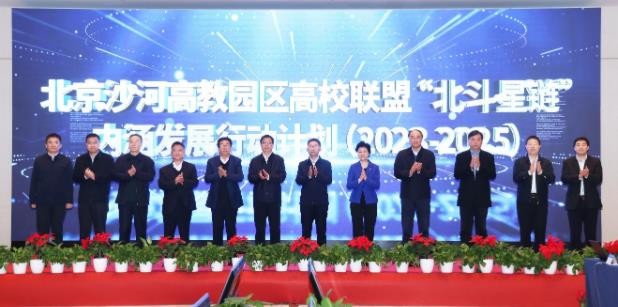 北航等9所高校共同发布行动计划：推动跨校协同育人、校门互通