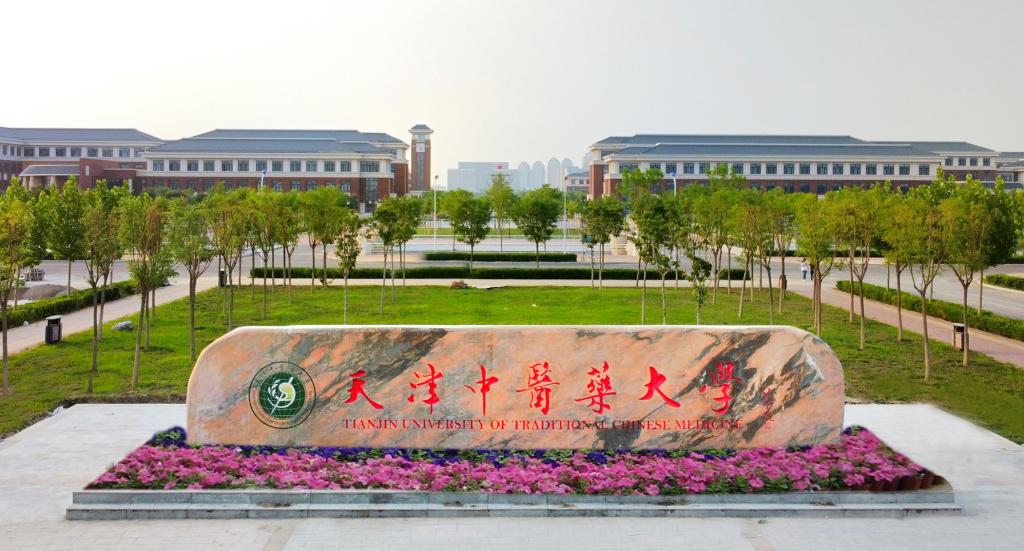 天津中医药大学签约雄安！推进中医药人才培养！