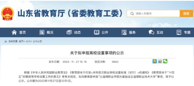 1701134410936454.jpg 已公示!3所“新大学”,来了.jpg