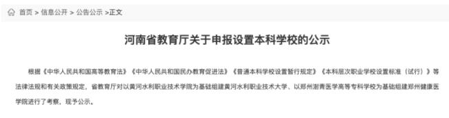 1701134417663187.jpg 已公示!3所“新大学”,来了2.jpg