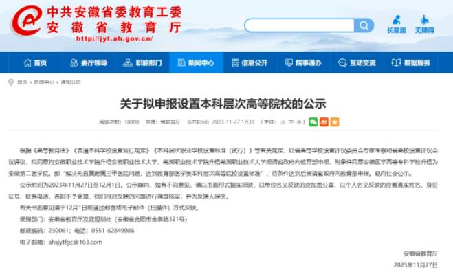 1701221157748847.jpg 安徽2所学院,升格大学.jpg