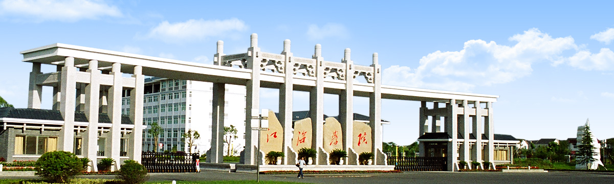 高职院校提前招生 | 走进江海职业技术学院—智能装备与交通技术学院