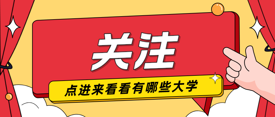 专业不输211，却连&ldquo;双一流&rdquo;都不是！各省都有如此亮眼的大学！