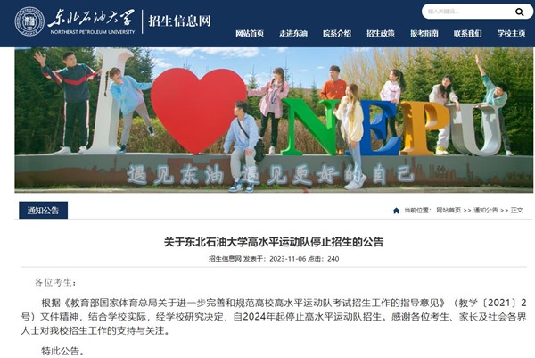 东北石油大学.jpg