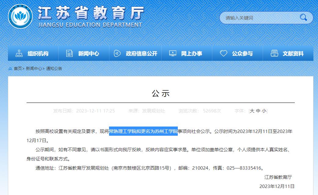 常熟理工学院拟更名为苏州工学院.jpg