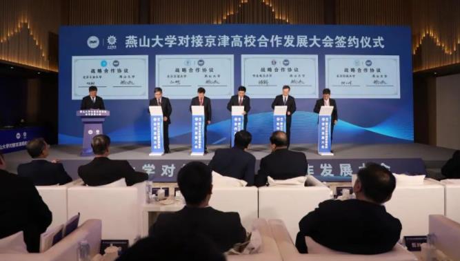 燕山大学与北航等8所&ldquo;双一流&rdquo;签署战略合作协议！