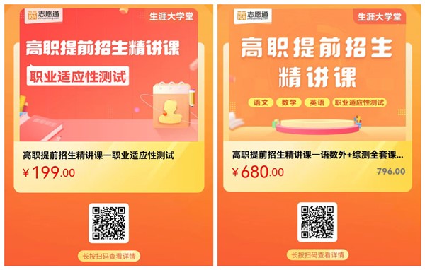 高职提前招生精讲课程.jpg