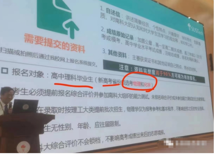 南方科技大学综合评价.png