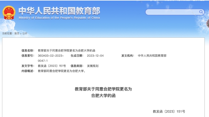 1702862532441746.png 合肥大学.png