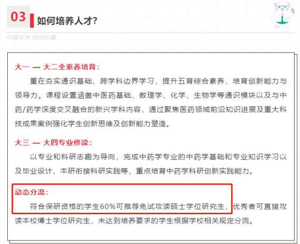 中国药科大学人才培养.jpg