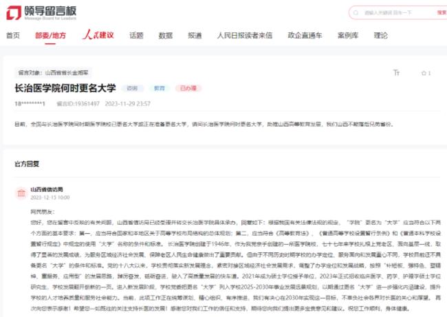 1702948796399442.jpg 长治医学院更名.jpg