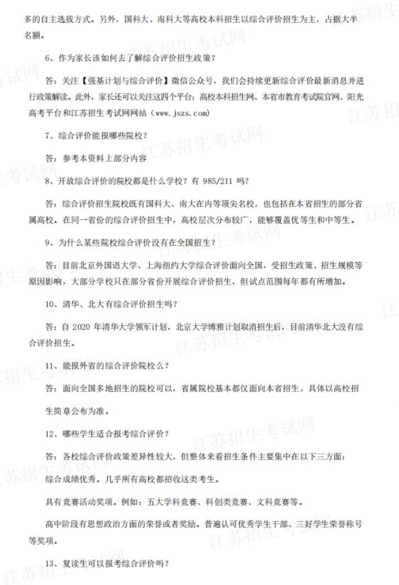 综评报考1.jpg