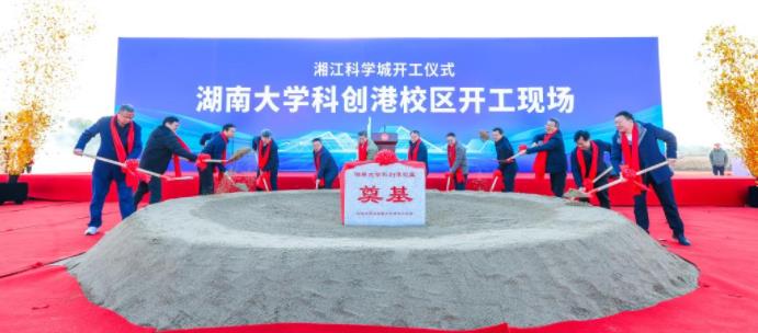 力争2026年投用！湖南大学，迎新校区