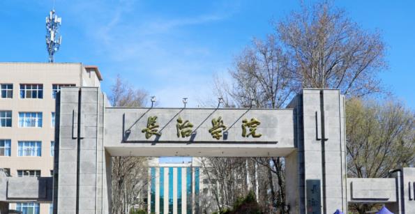 1200亩！长治学院，拟整体搬迁