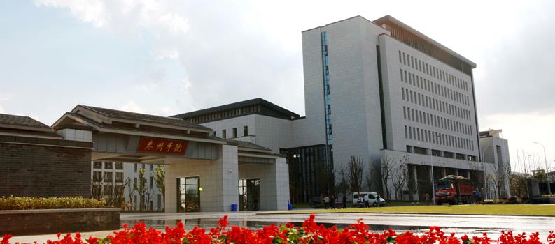 好消息！泰州学院划转为省属公办本科学校