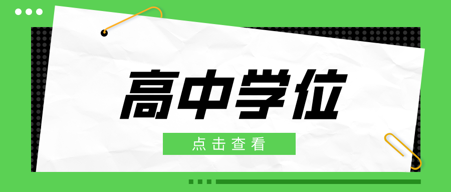 让更多孩子上好高中！无锡高中将新增学位8000个！