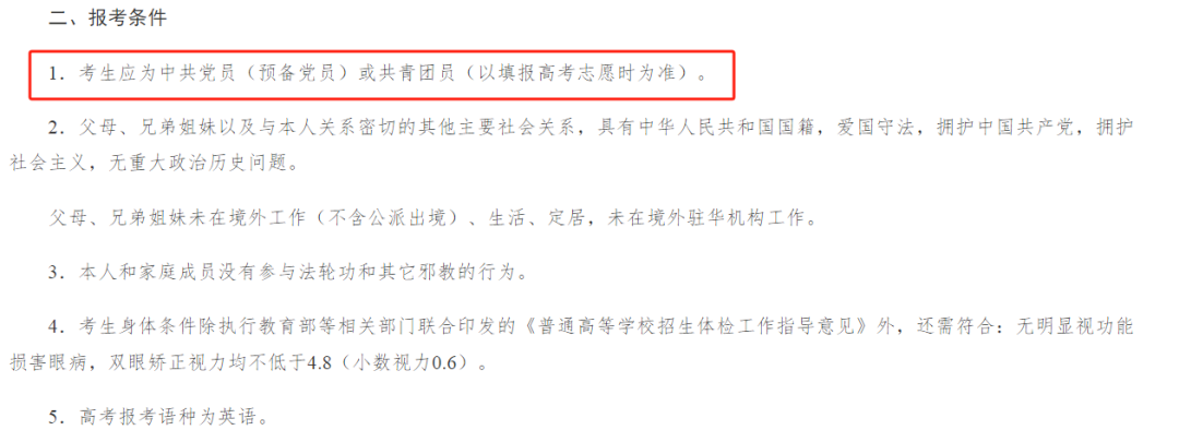 高中没入团，不能报这7所大学.png
