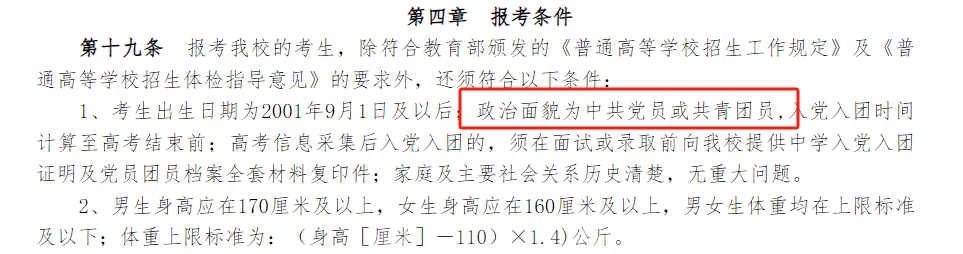 高中没入团，不能报这7所大学2.png